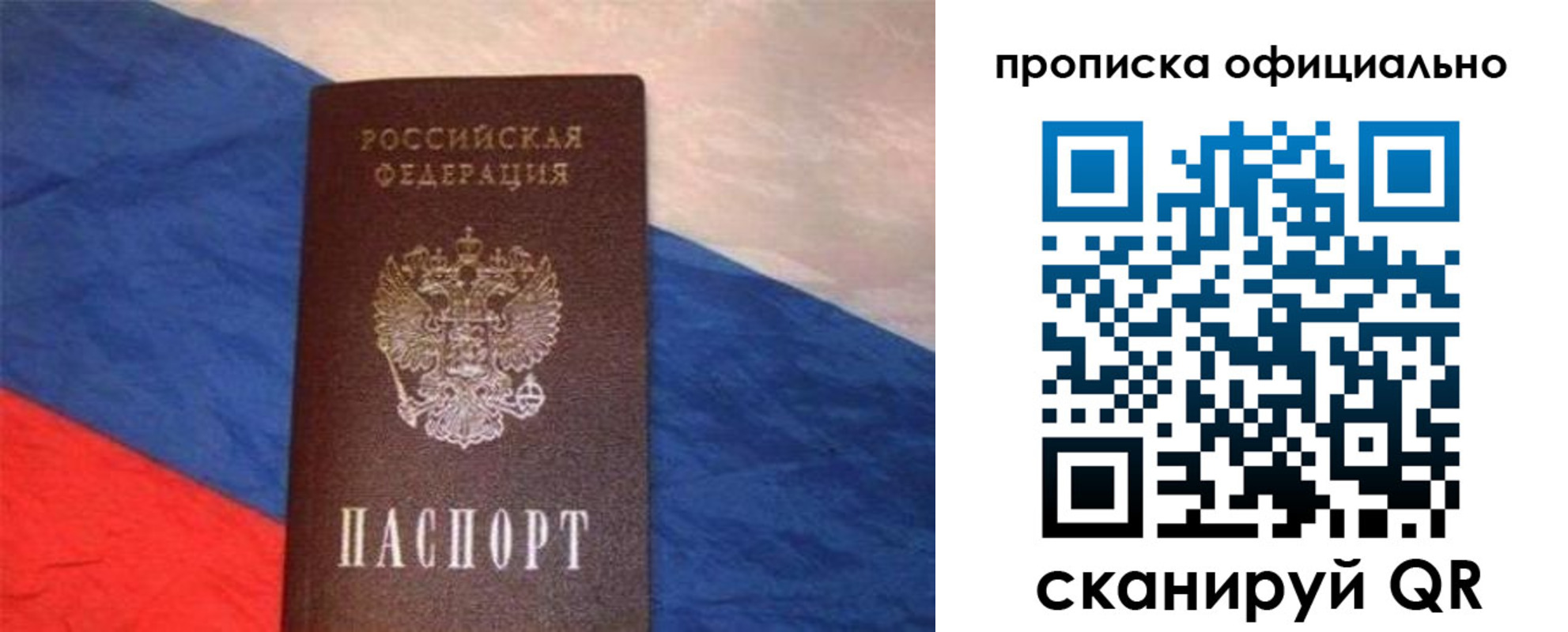 прописка для работы в Старой Купавне