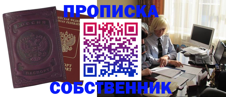 временная регистрация в Старой Купавне
