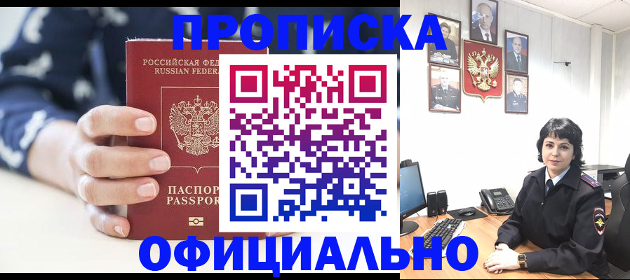 временная прописка в Старой Купавне