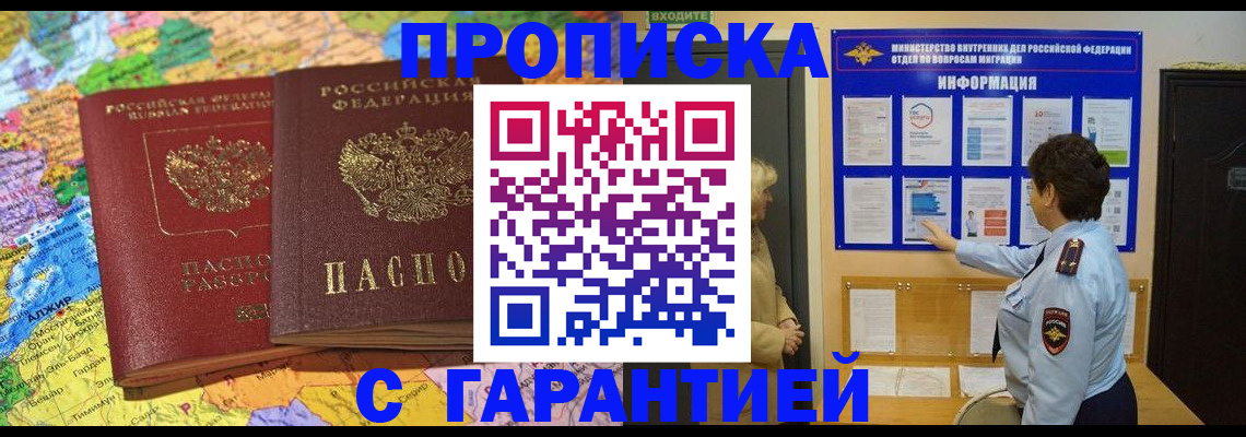 регистрация в Старой Купавне
