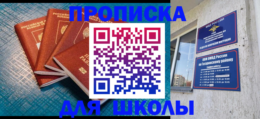 купить прописку в Старой Купавне