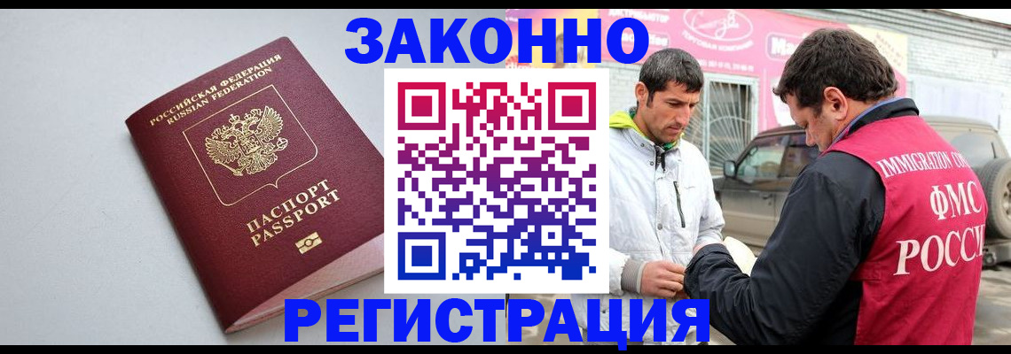 купить прописку в Старой Купавне